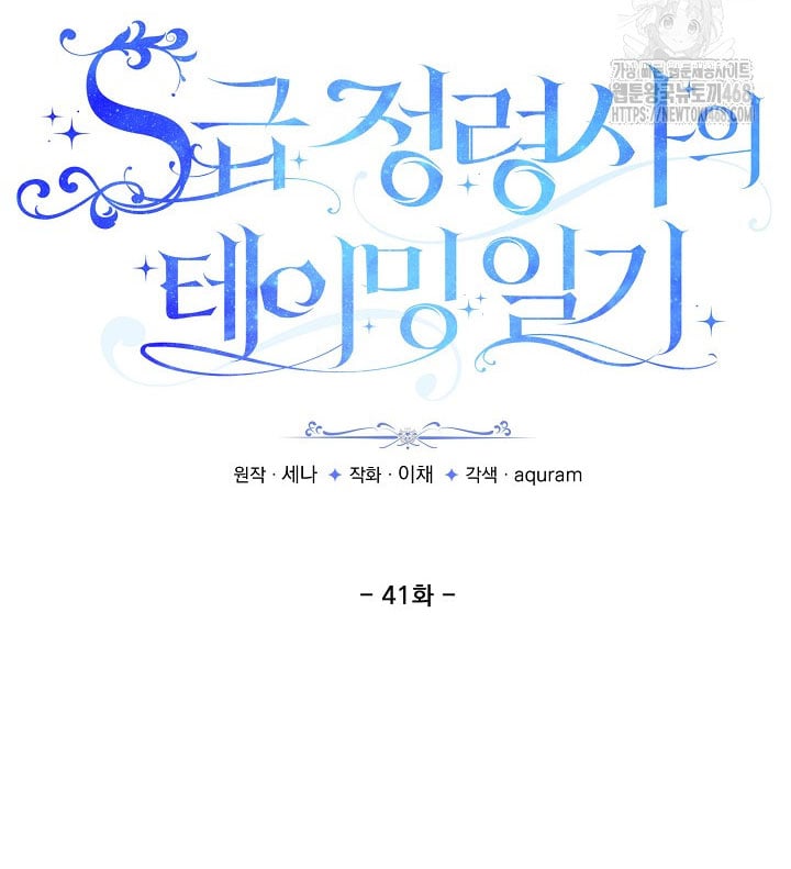 Nhật Ký Thuần Hóa Của Linh Sư Cấp S Chapter 41 - 20