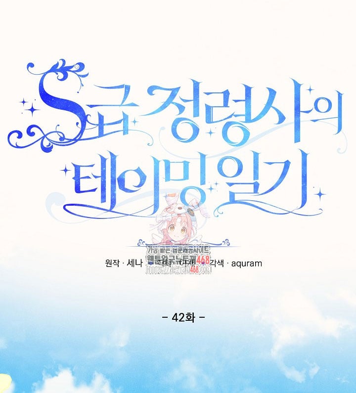 Nhật Ký Thuần Hóa Của Linh Sư Cấp S Chapter 42 - 1