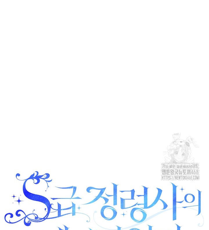 Nhật Ký Thuần Hóa Của Linh Sư Cấp S Chapter 40 - 7